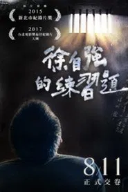 Condemned Practice Mode movie poster