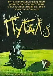 The Scarecrow movie poster