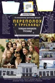 Poster do filme Hustle in Truskavets
