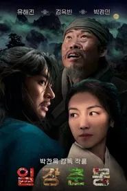 Life Is But a Dream movie poster