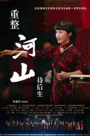 For Next Generations movie poster