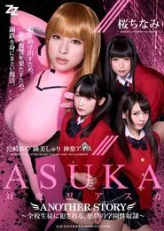 Taimanin Asuka: Another Story - Zenkou Seito ni Okasareru, Akumu no Gakuen Seidorei movie poster