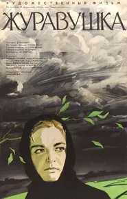 A Little Crane movie poster