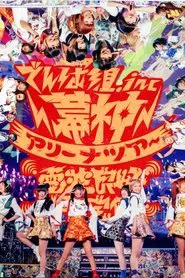 Poster do filme Bakushin Arena Tour 2017 Dempa Ryoukou Wi-Fi Kanbi!