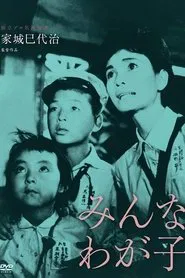 All My Children movie poster