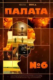 Ward #6 movie poster