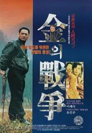 Kim's War movie poster