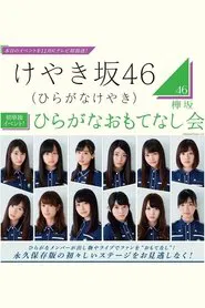 Hiragana Omotenashi Kai movie poster