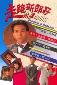 The Legend Of The Dragon Pearl tv show poster