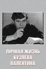 Private Life of Kuzyayev Valentin movie poster