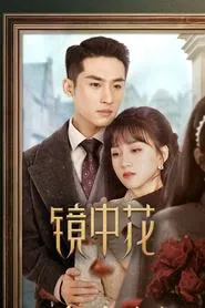 Flower in the Mirror tv show poster