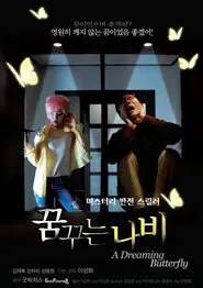 A Dreaming Butterfly movie poster