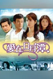 Poster da série Love in Sun Moon Lake