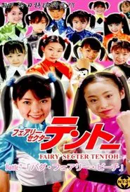 Fairy Secter Tentoh Battle 7 movie poster