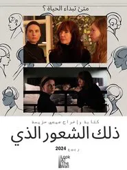 That feeling which... movie poster