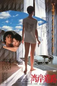 The Wangan Highway movie poster
