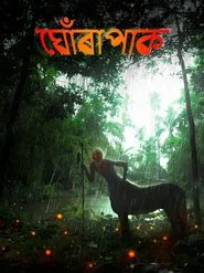 Poster do filme Ghorapak