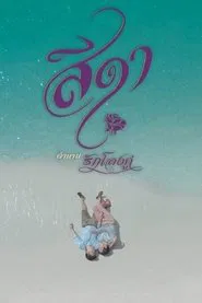 Seeda movie poster
