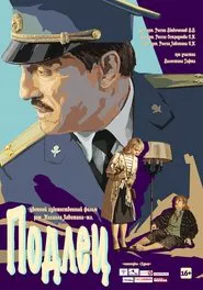 Poster do filme Подлец