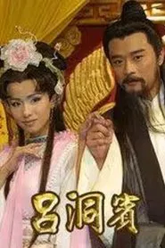 Poster da série 吕洞宾