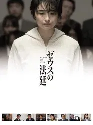 Court of Zeus movie poster