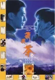 Chrysanthemum Tea movie poster