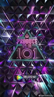 Produce 101 tv show poster