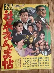 5 Gents Fly to Kyushu Part II movie poster