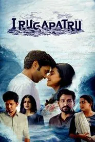 Irugapatru movie poster