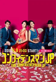 The Confidence Man JP tv show poster