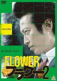 Flower 2 movie poster