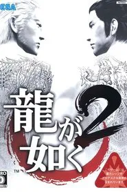 Yakuza 2 movie poster