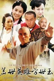 Poster da série Unmatched Hero Fang Shiyu