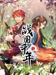 战国千年 动态漫 tv show poster