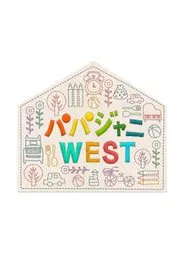 PAPA JOHNNY WEST tv show poster