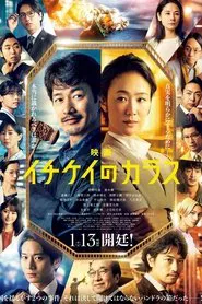 Ichikei’s Crow Special movie poster