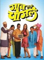 Poster do filme Gaon Tasa Changala