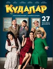 Kudalar movie poster