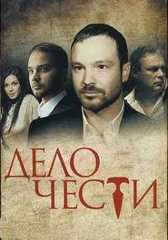 A Matter of Honor tv show poster