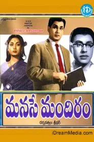 Manase Mandiram movie poster
