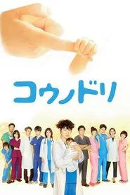 Poster da série Dr. Cegonha