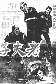 Master Cute and Da Fanshu movie poster