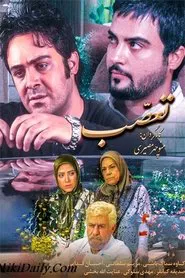 Bigotry movie poster