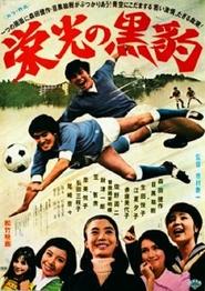 Fight for the Glory movie poster