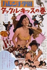 Shameless School: Tackle Kiss movie poster