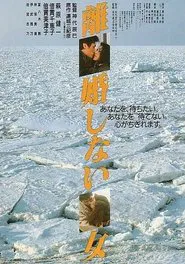 Women Who Do Not Divorce movie poster