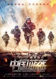 China Peacekeeping Forces movie poster