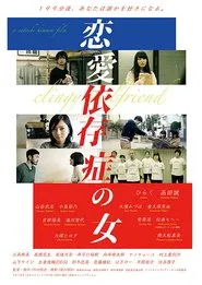 Clingy Girlfriend movie poster