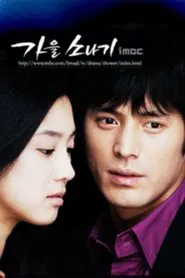 Autumn Shower tv show poster