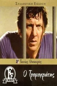 Poster do filme The terrorist